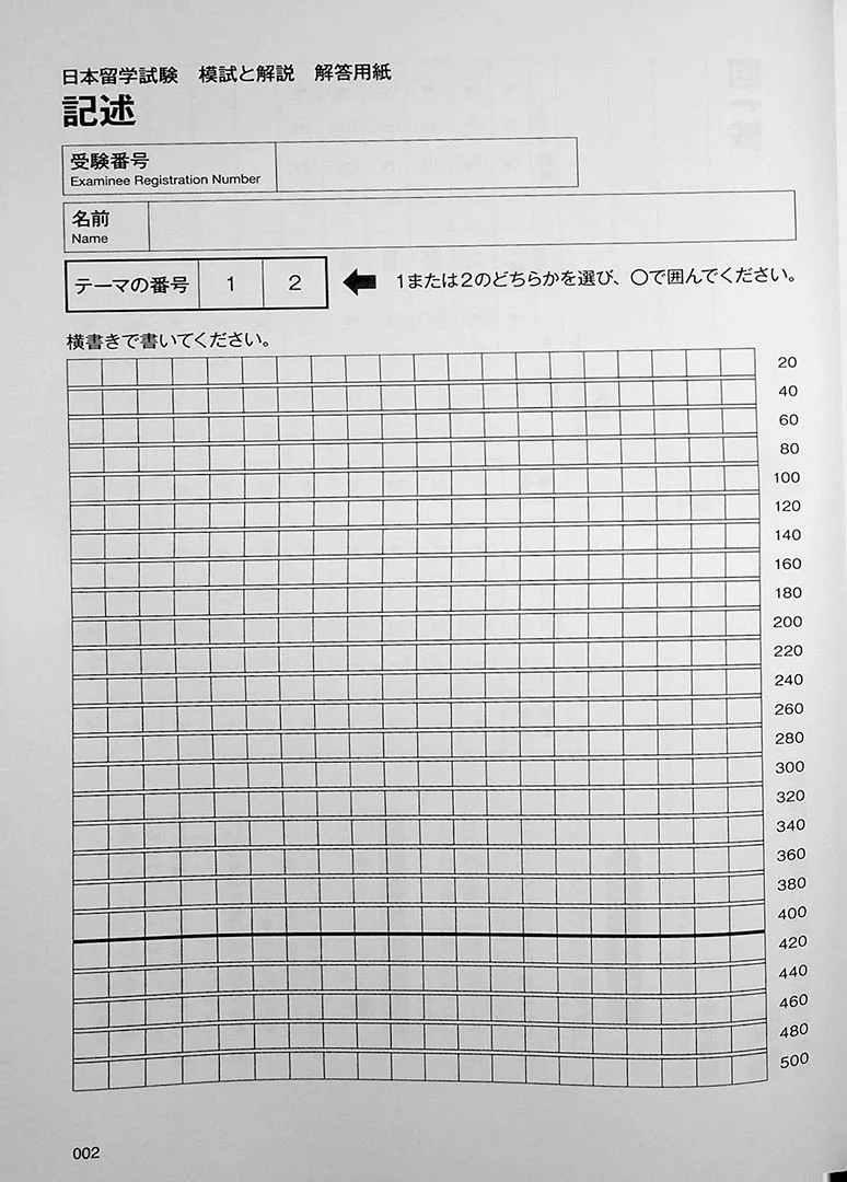 Mock tests for EJU exam - reading and writing - Image 14