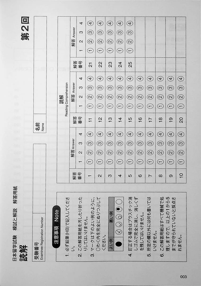 Mock tests for EJU exam - reading and writing - Image 15