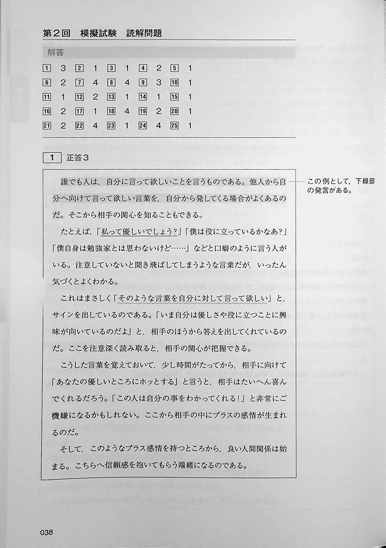 Mock tests for EJU exam - reading and writing - Image 16