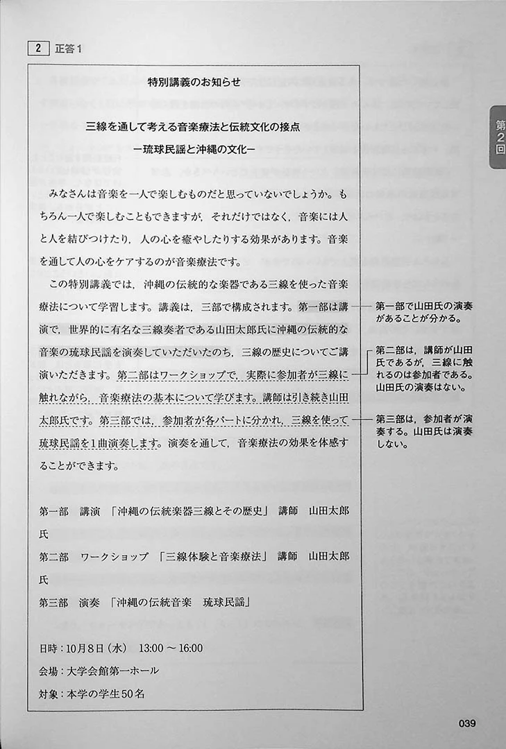 Mock tests for EJU exam - reading and writing - Image 17
