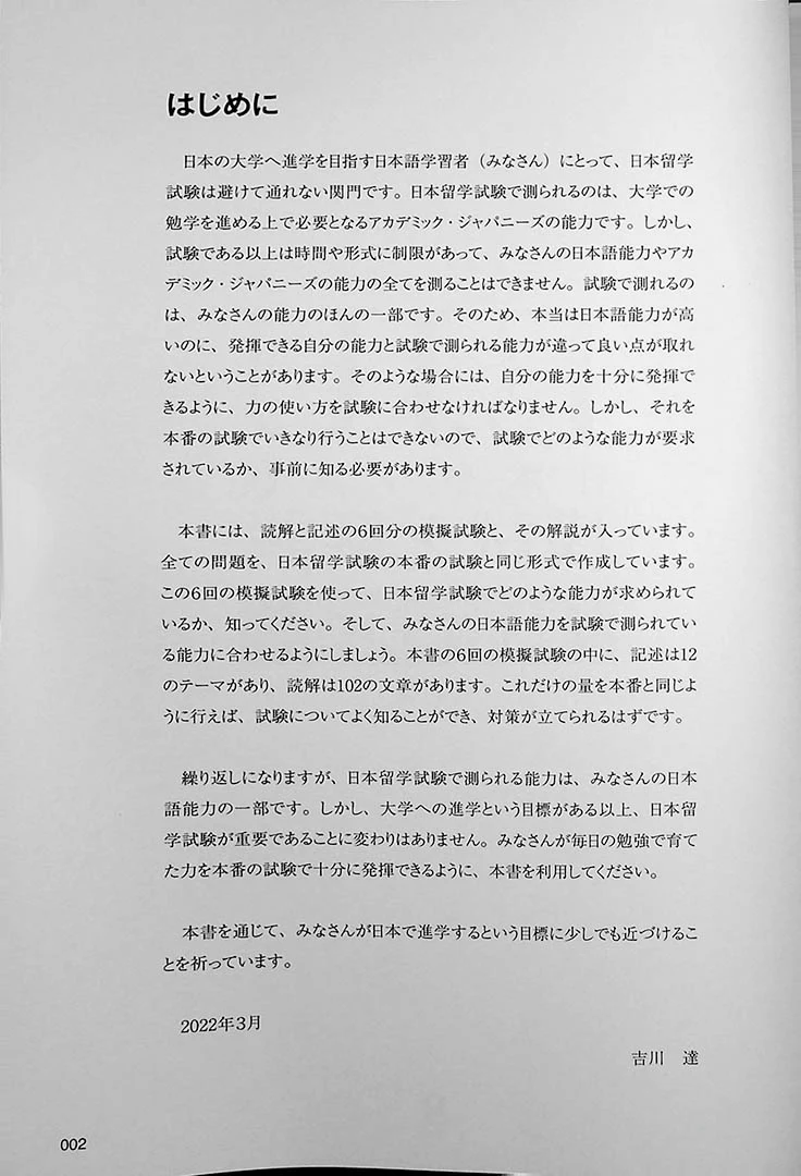 Mock tests for EJU exam - reading and writing - Image 2