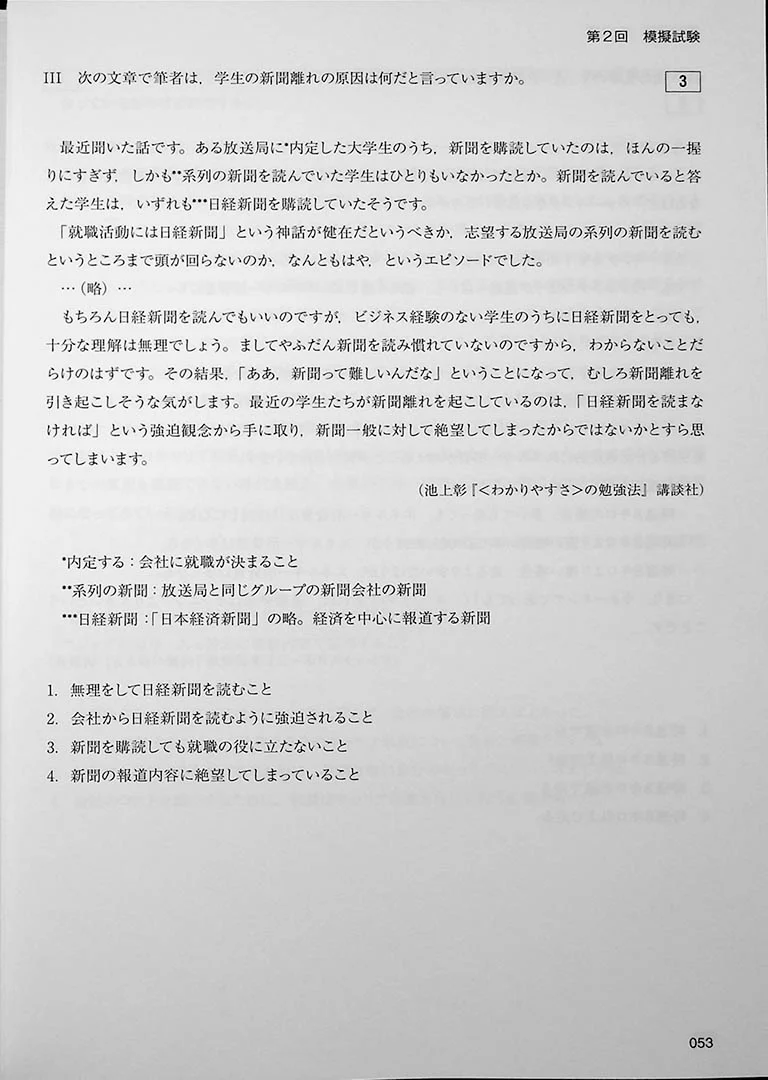 Mock tests for EJU exam - reading and writing - Image 8