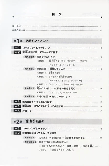 Movers and Shakers! Active Japanese Business Conversation - Advanced - Image 3