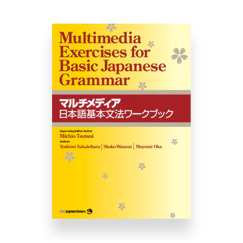 Multimedia Exercises for Basic Japanese Grammar