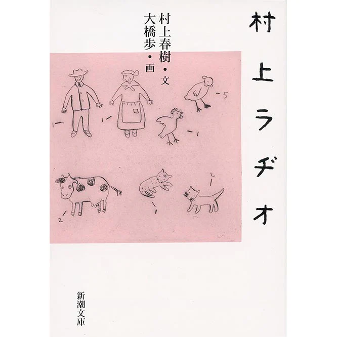 Murakami Radio by Murakami Haruki