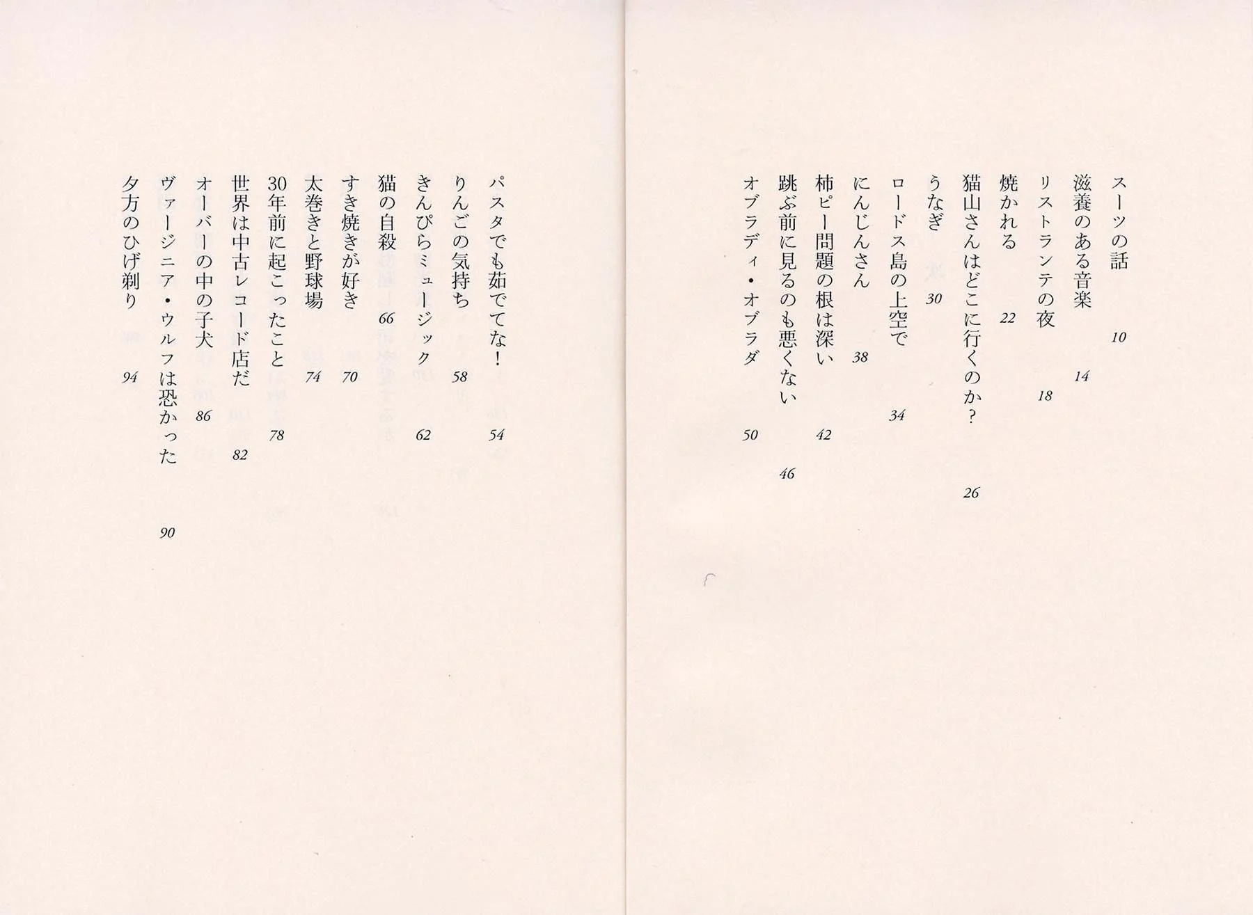 Murakami Radio by Murakami Haruki - Image 2