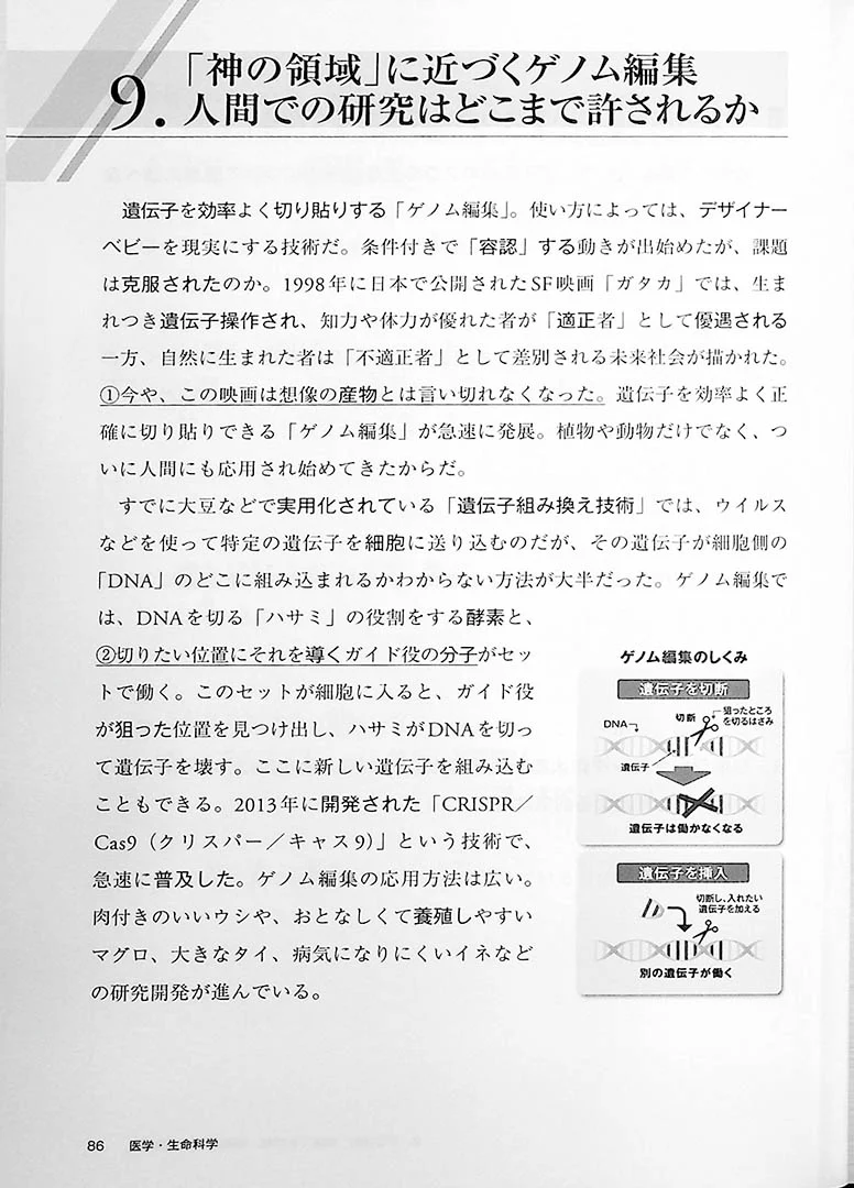 Natural Science Japanese for International Students - Image 11