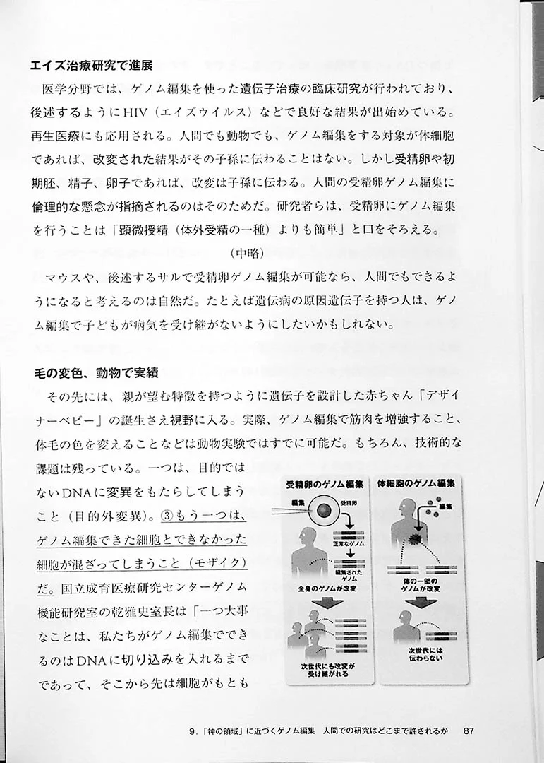 Natural Science Japanese for International Students - Image 12