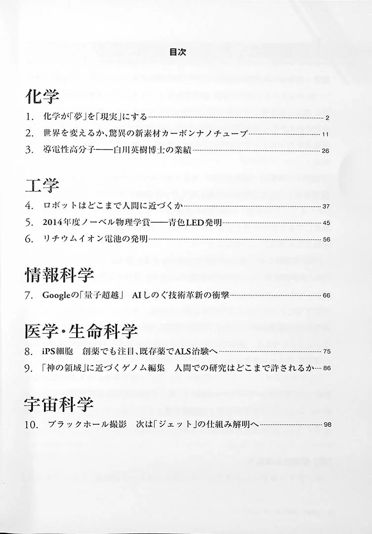Natural Science Japanese for International Students - Image 2