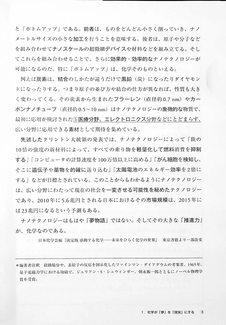 Natural Science Japanese for International Students - Image 4