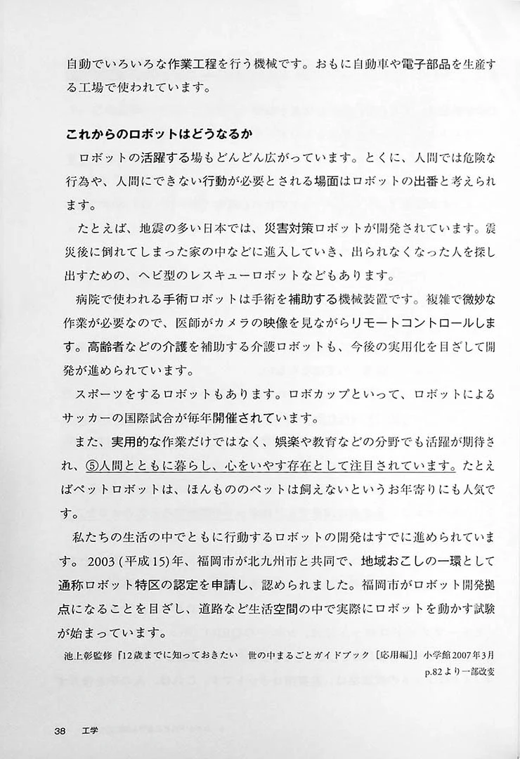 Natural Science Japanese for International Students - Image 7