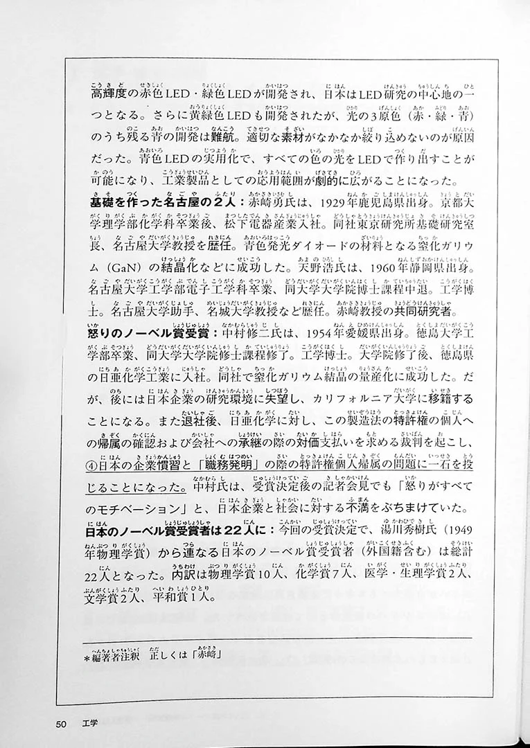 Natural Science Japanese for International Students - Image 9