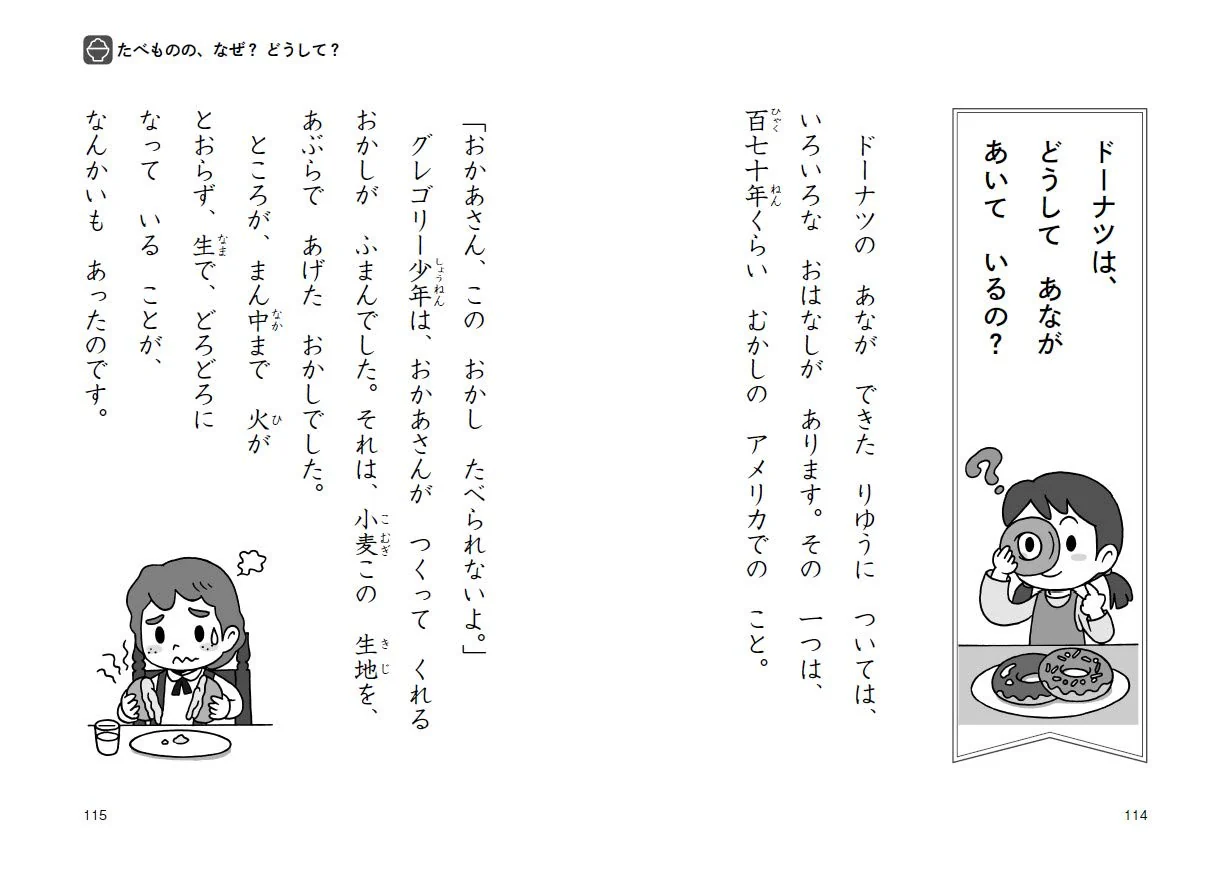 Naze? Doushite? Curious Questions - 1st Grade - Image 3