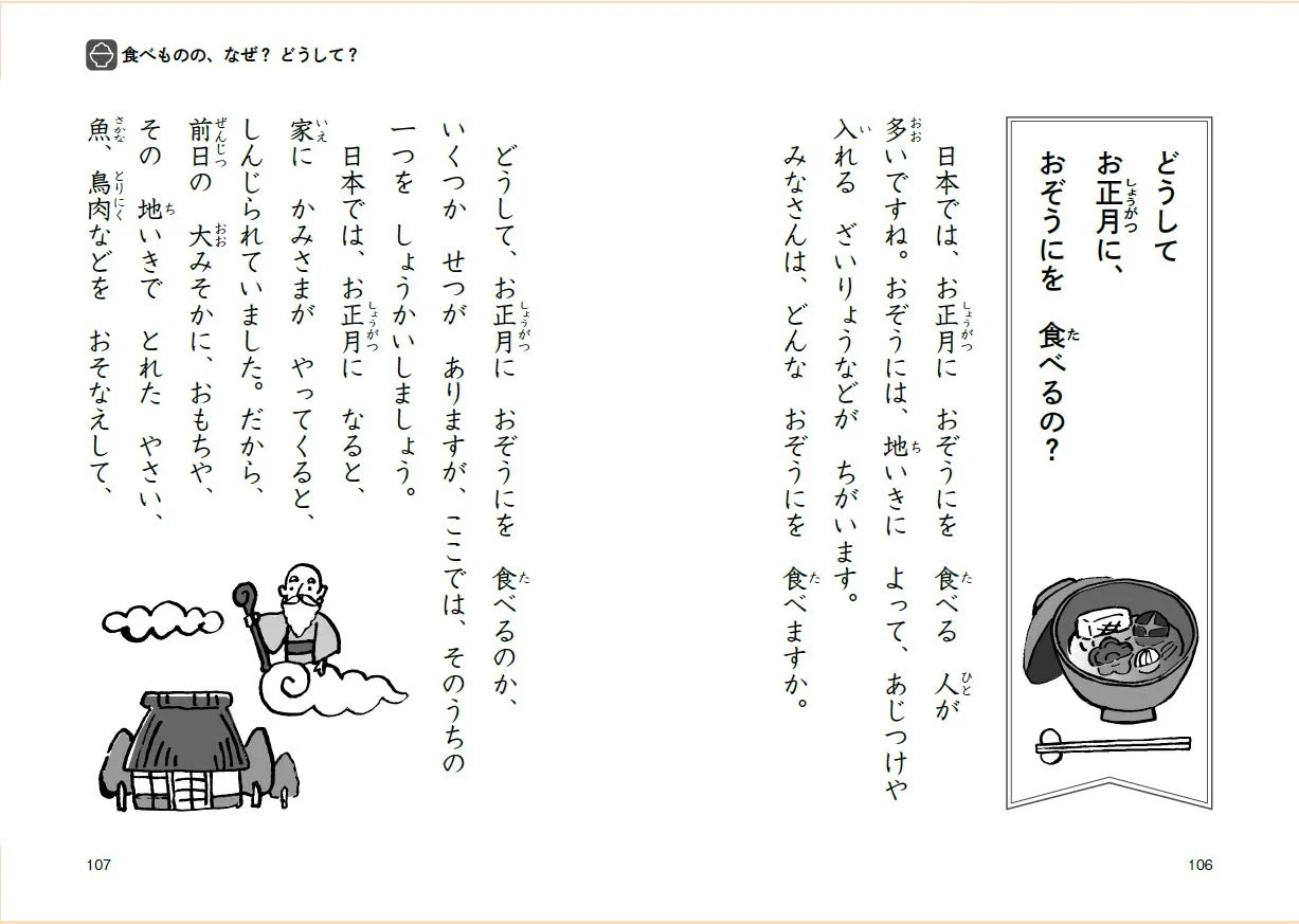 Naze? Doushite? Curious Questions - 2nd Grade - Image 3