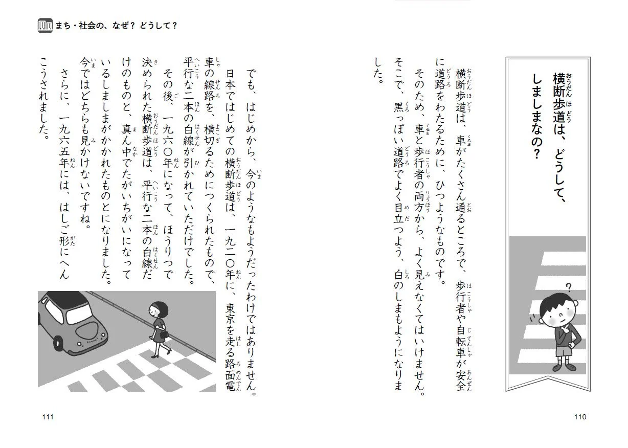 Naze? Doushite? Curious Questions - 3rd Grade - Image 3
