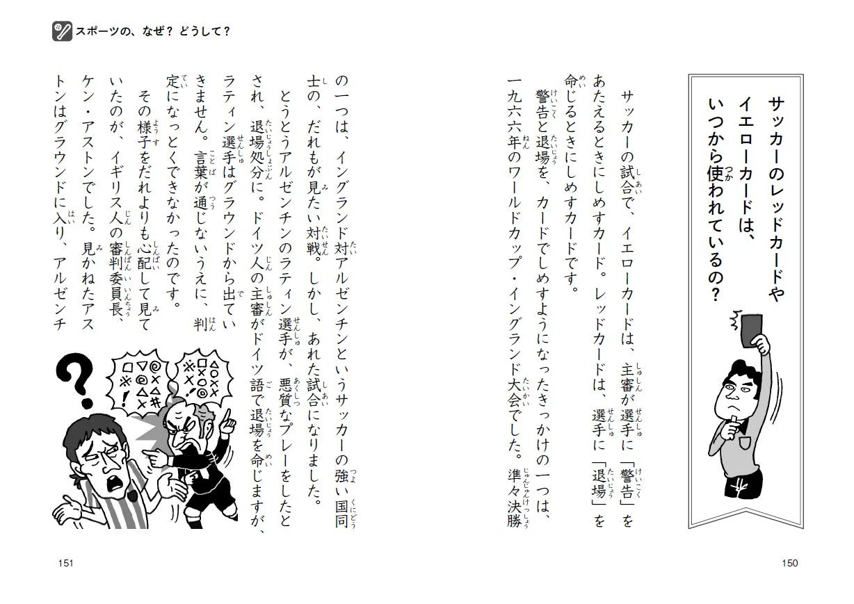 Naze? Doushite? Curious Questions - 4th Grade - Image 3