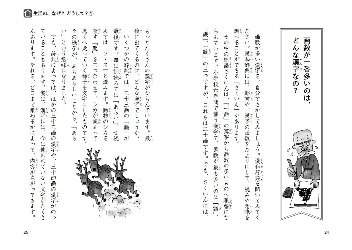 Naze? Doushite? Curious Questions - 5th Grade - Image 3