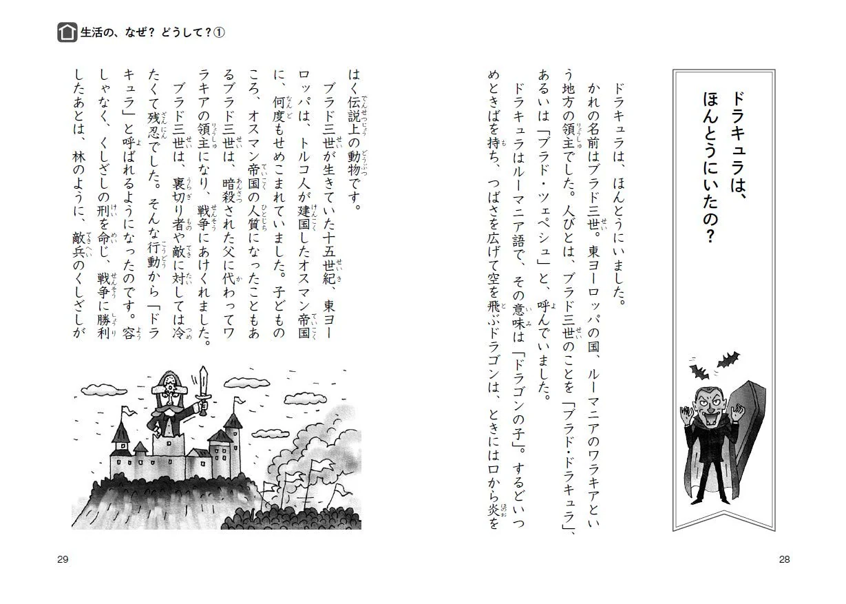 Naze? Doushite? Curious Questions - 6th Grade - Image 3