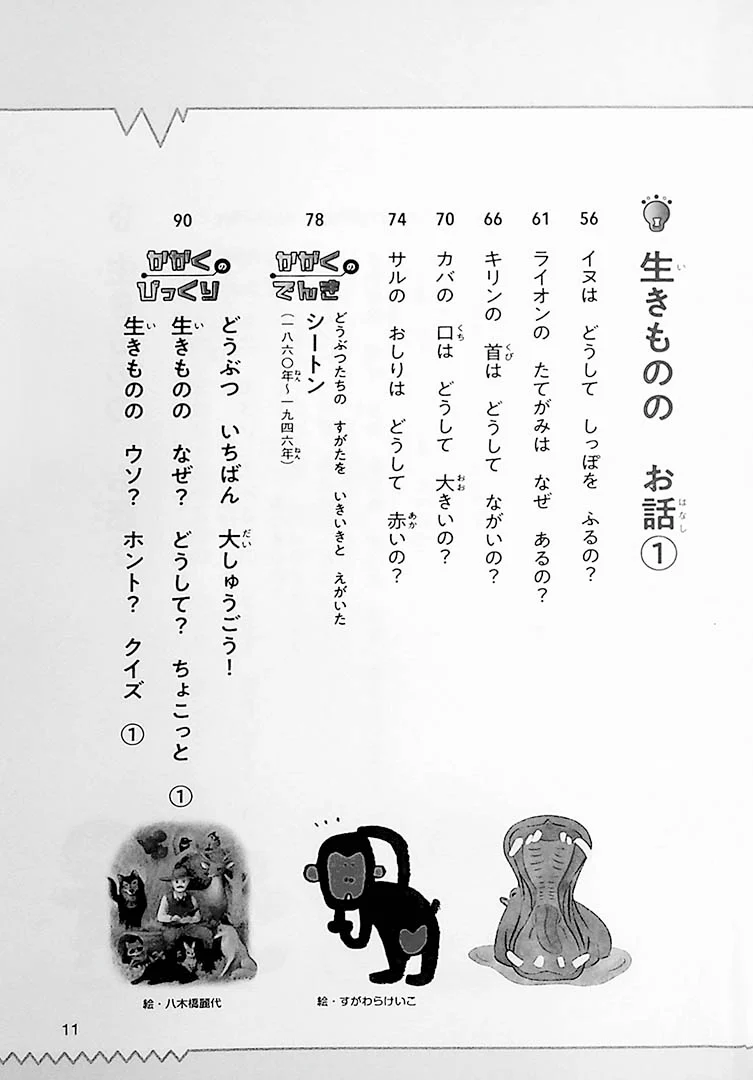 Naze? Doushite? Science 1st Grade - Image 2