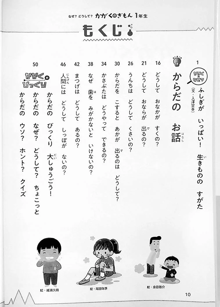 Naze? Doushite? Science 1st Grade - Image 3
