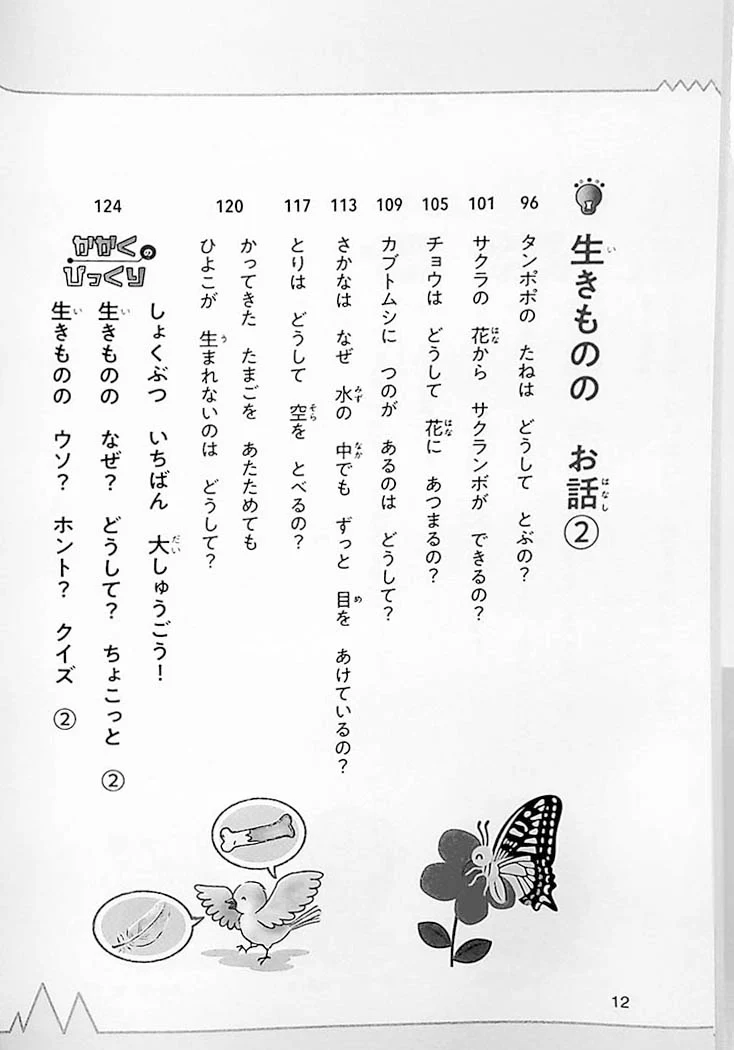 Naze? Doushite? Science 1st Grade - Image 5