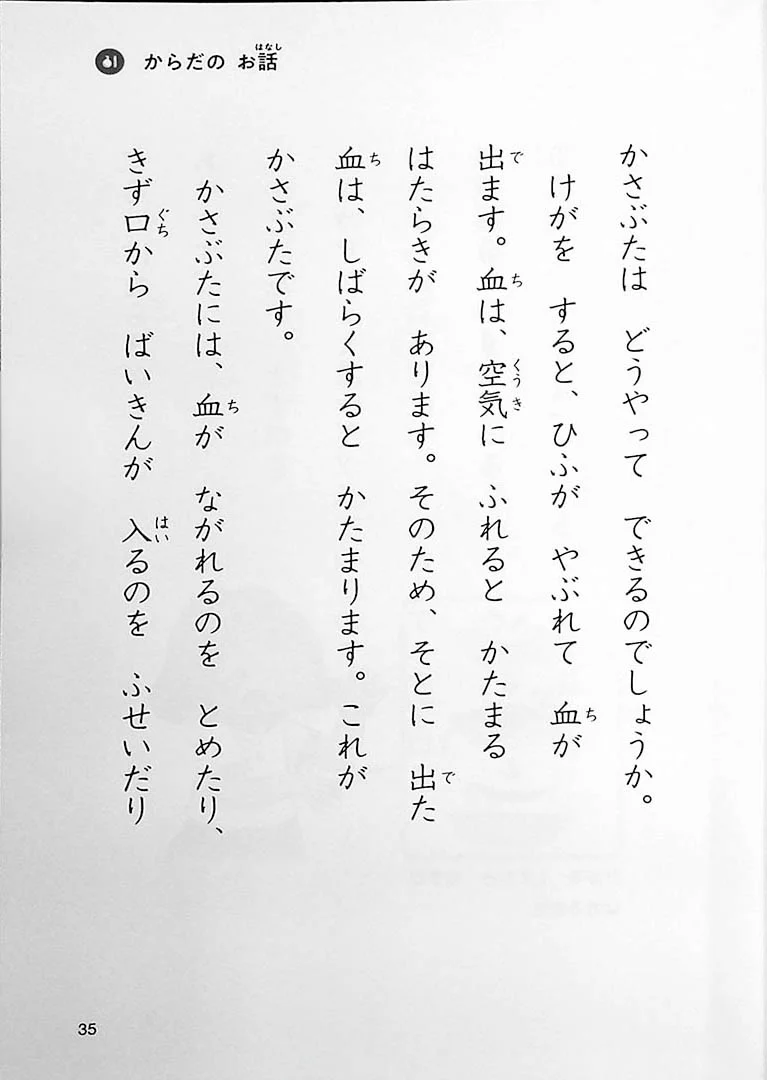 Naze? Doushite? Science 1st Grade - Image 6