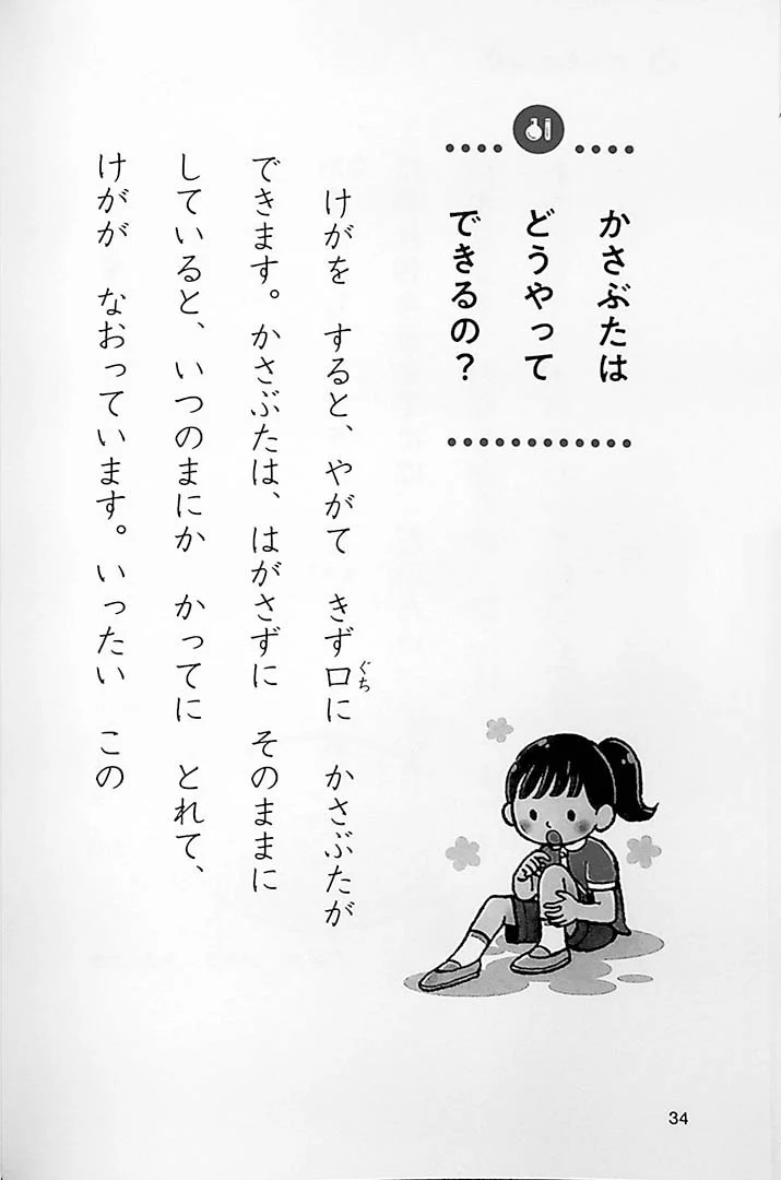 Naze? Doushite? Science 1st Grade - Image 7