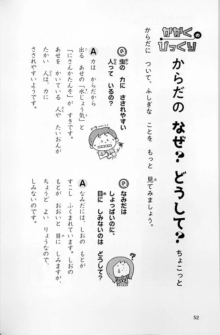 Naze? Doushite? Science 1st Grade - Image 9