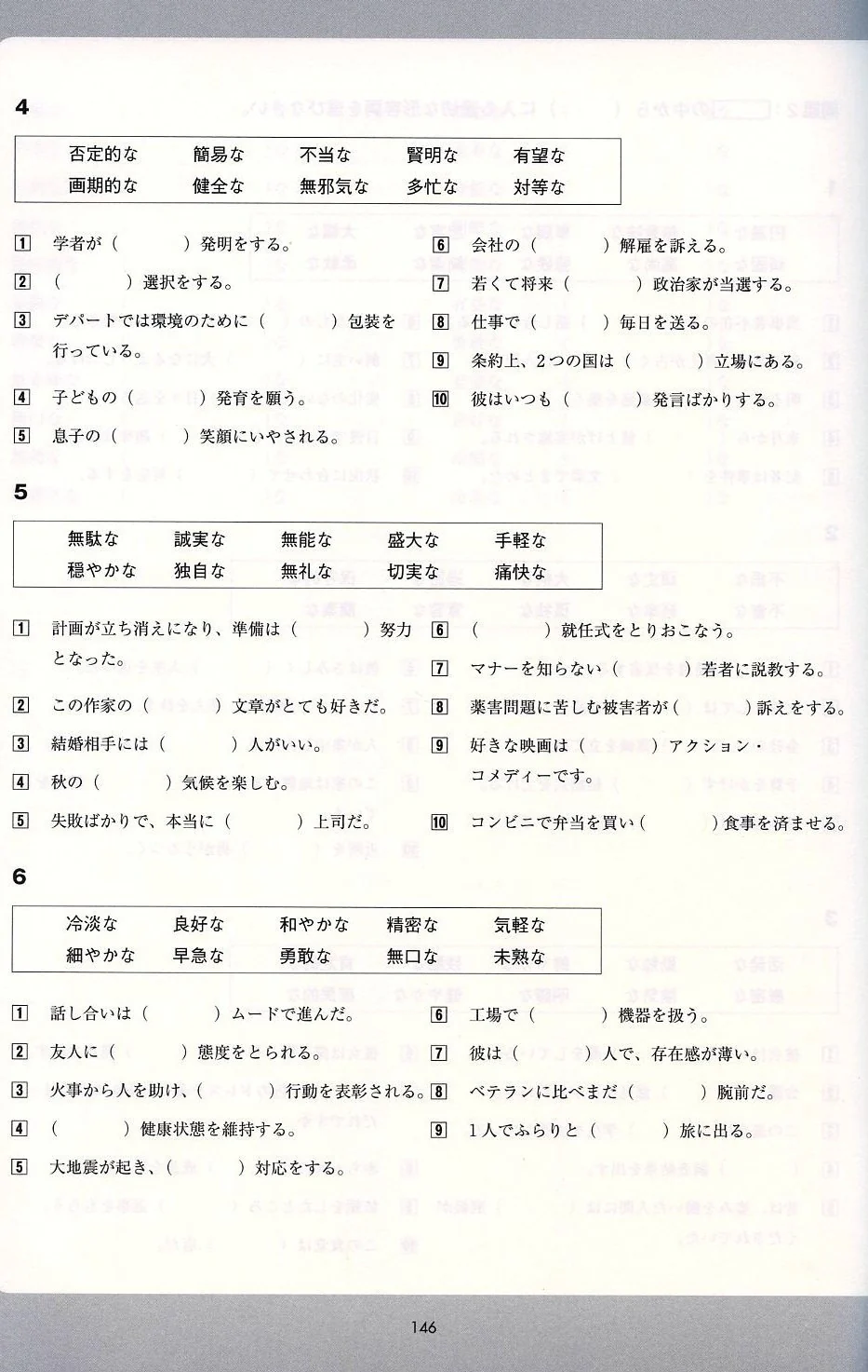 New JLPT N1 Chokuzen-taisaku (Last minute preparations JLPT N1) - Image 4