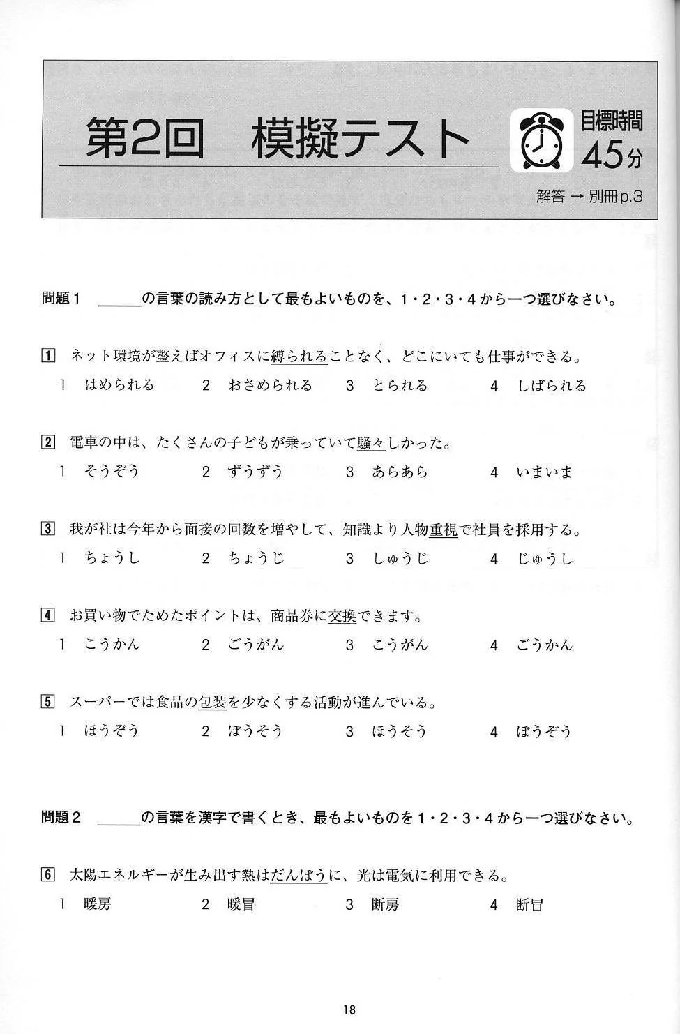 New JLPT N2 Chokuzen-taisaku (Last minute preparations JLPT N2) - Image 2