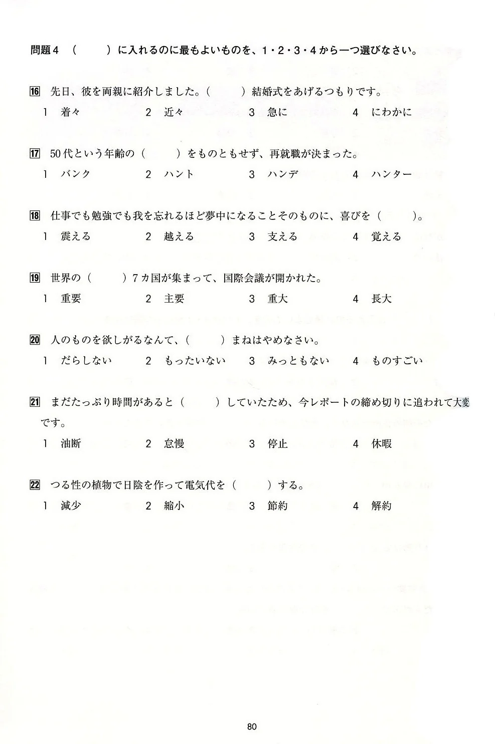 New JLPT N2 Chokuzen-taisaku (Last minute preparations JLPT N2) - Image 3