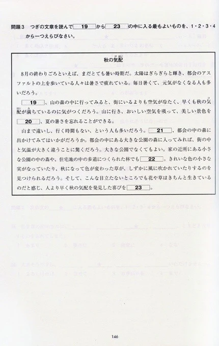 New JLPT N3 Chokuzen-taisaku - Image 2