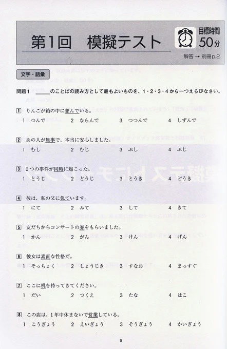 New JLPT N3 Chokuzen-taisaku - Image 3