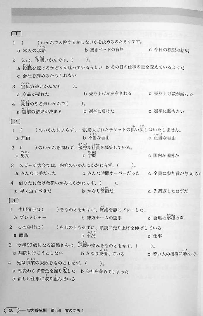 New Kanzen Master JLPT N1: Grammar - Image 10
