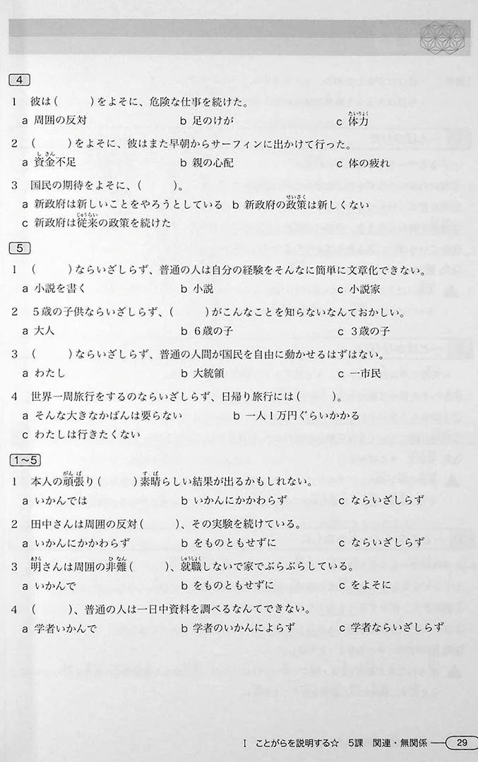 New Kanzen Master JLPT N1: Grammar - Image 11