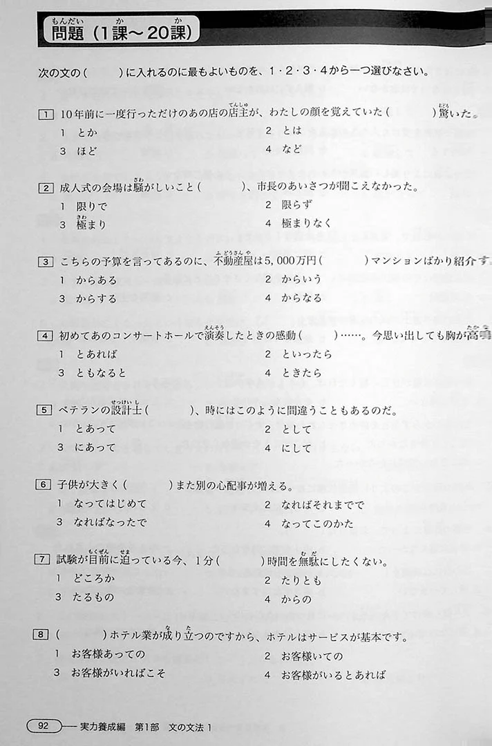 New Kanzen Master JLPT N1: Grammar - Image 12