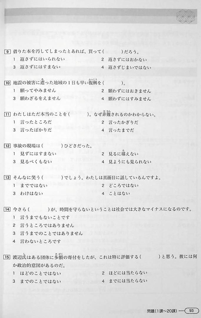 New Kanzen Master JLPT N1: Grammar - Image 13