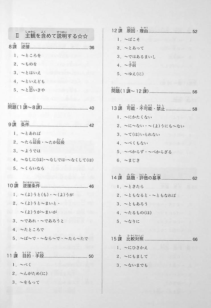 New Kanzen Master JLPT N1: Grammar - Image 3