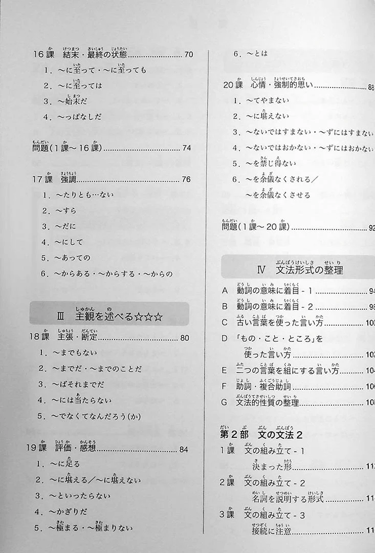 New Kanzen Master JLPT N1: Grammar - Image 4