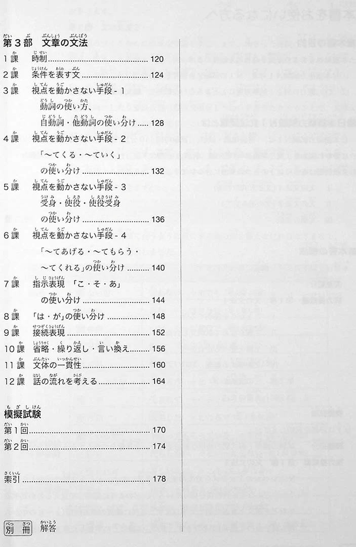 New Kanzen Master JLPT N1: Grammar - Image 5