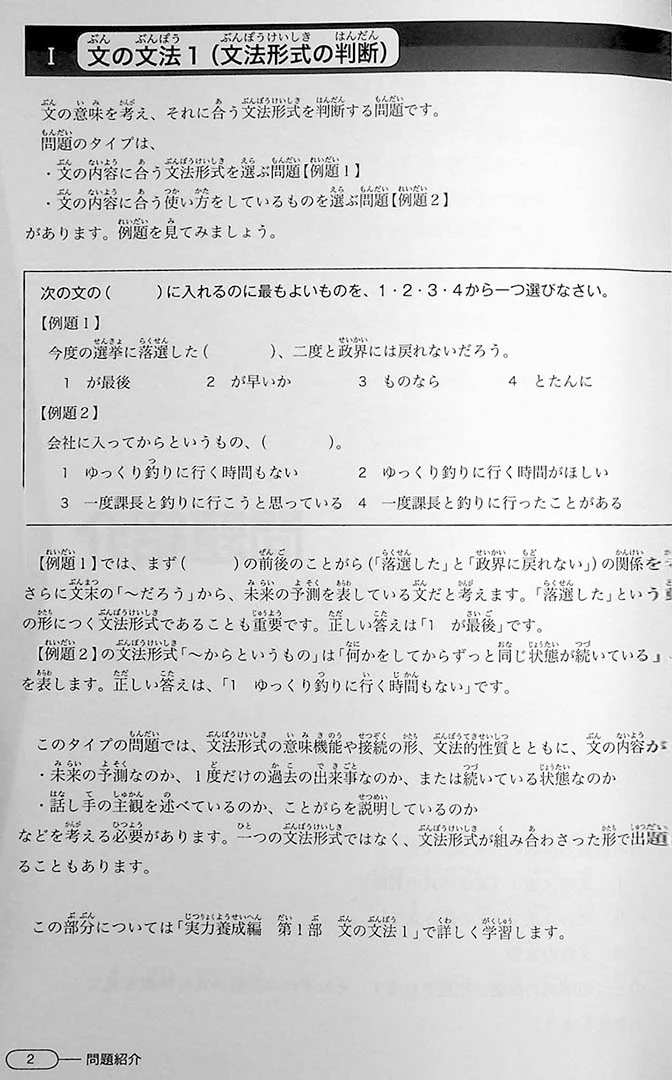 New Kanzen Master JLPT N1: Grammar - Image 6