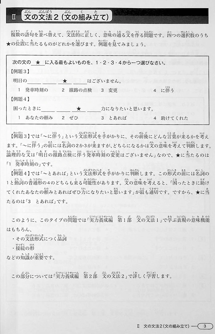 New Kanzen Master JLPT N1: Grammar - Image 7