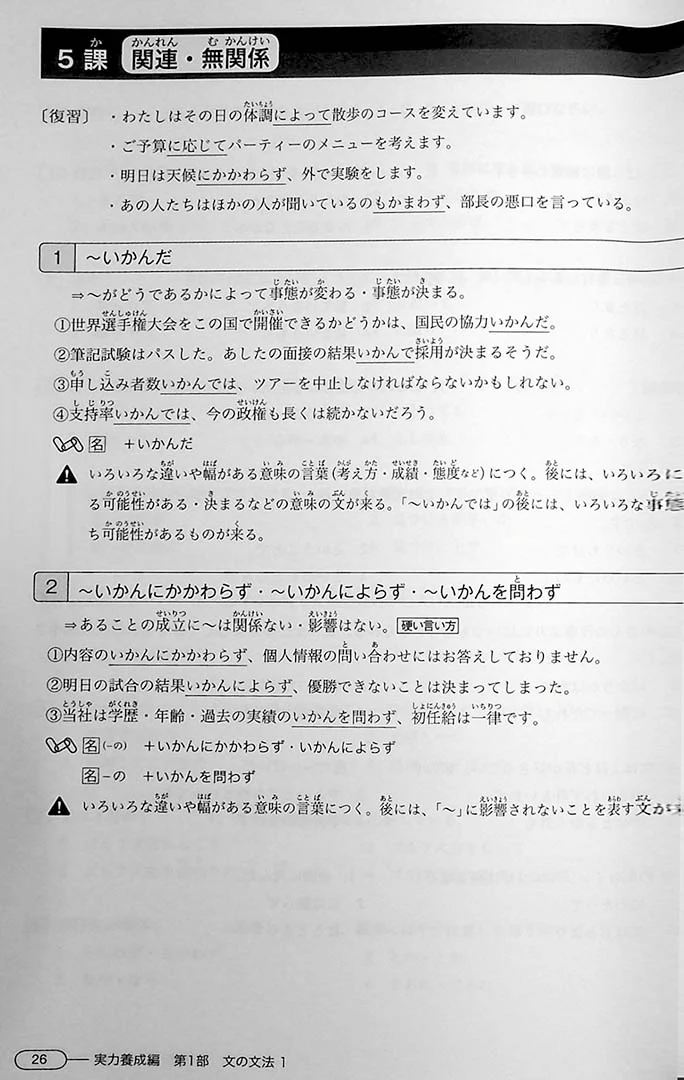 New Kanzen Master JLPT N1: Grammar - Image 8