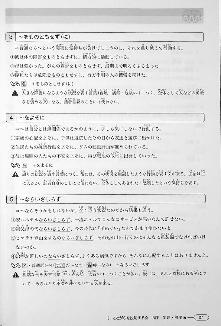 New Kanzen Master JLPT N1: Grammar - Image 9