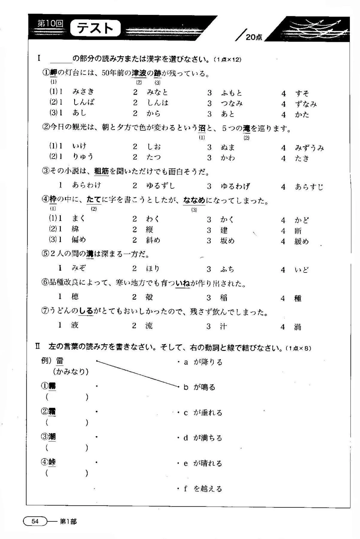 New Kanzen Master JLPT N1: Kanji - Image 3
