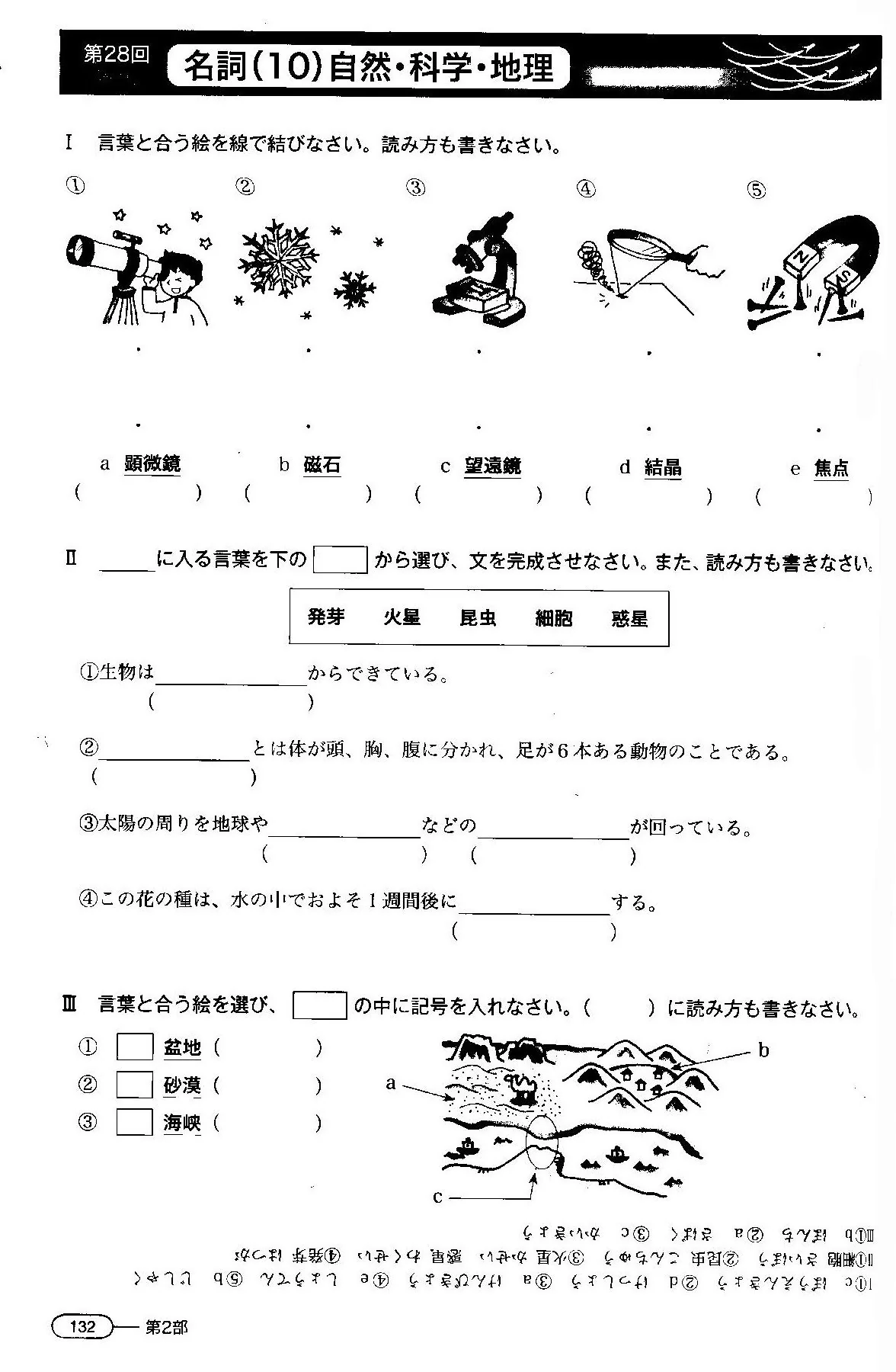 New Kanzen Master JLPT N1: Kanji - Image 4