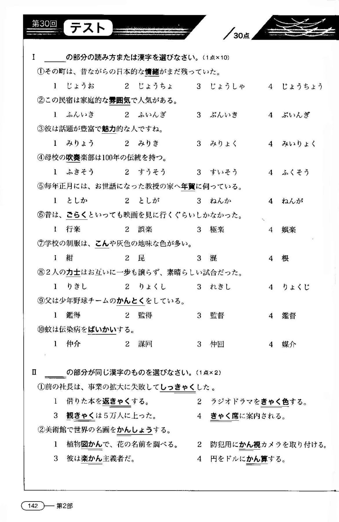 New Kanzen Master JLPT N1: Kanji - Image 5