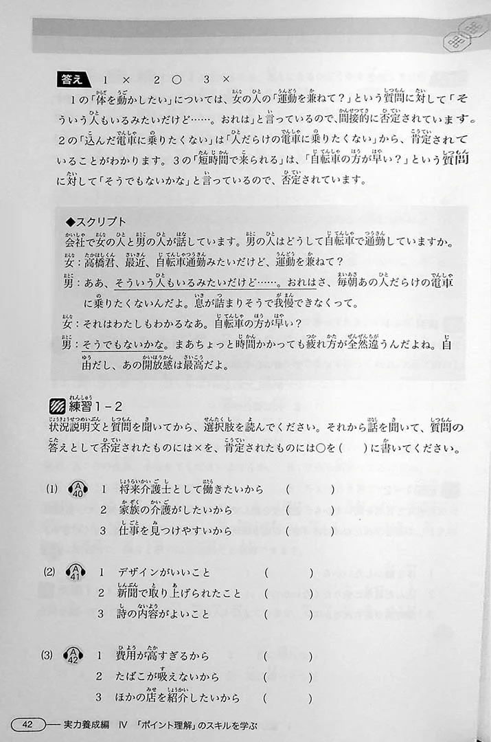 New Kanzen Master JLPT N1: Listening (w/CD) - Image 10