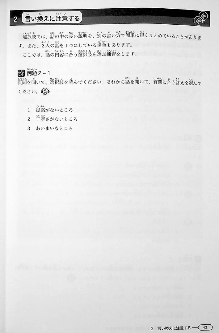 New Kanzen Master JLPT N1: Listening (w/CD) - Image 11