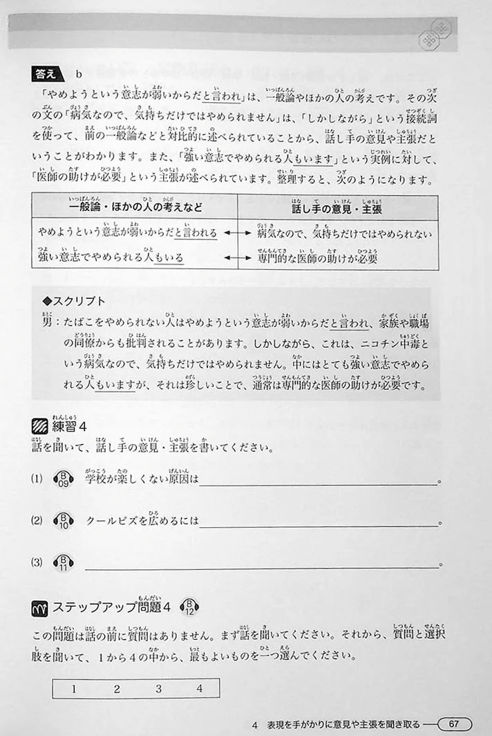 New Kanzen Master JLPT N1: Listening (w/CD) - Image 13